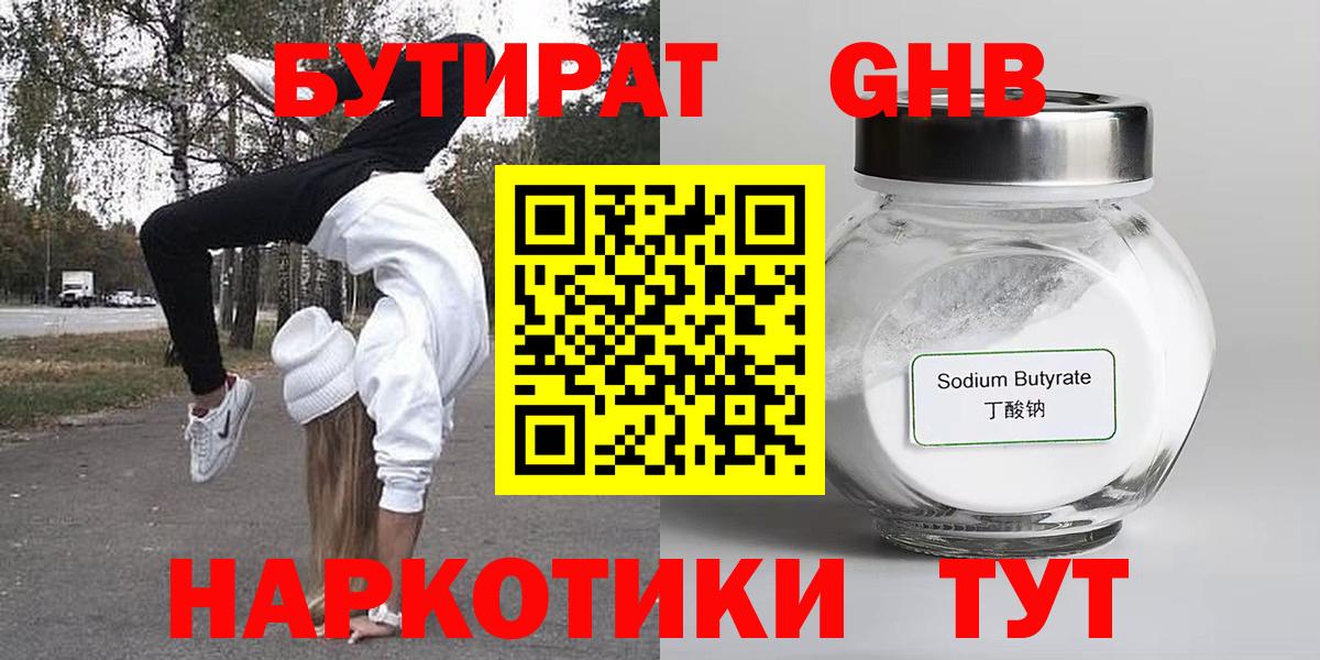 Бутират буратино Вязьма