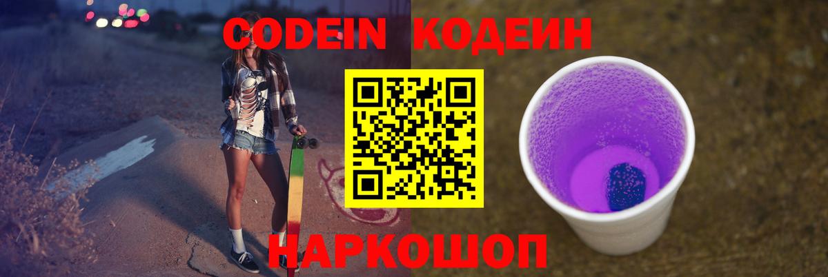 Вязьма  Кодеин напиток Lean (лин)  Вход с VPN  Codein напиток Lean (лин) 