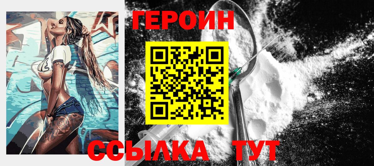 ГЕРОИН Heroin Вязьма